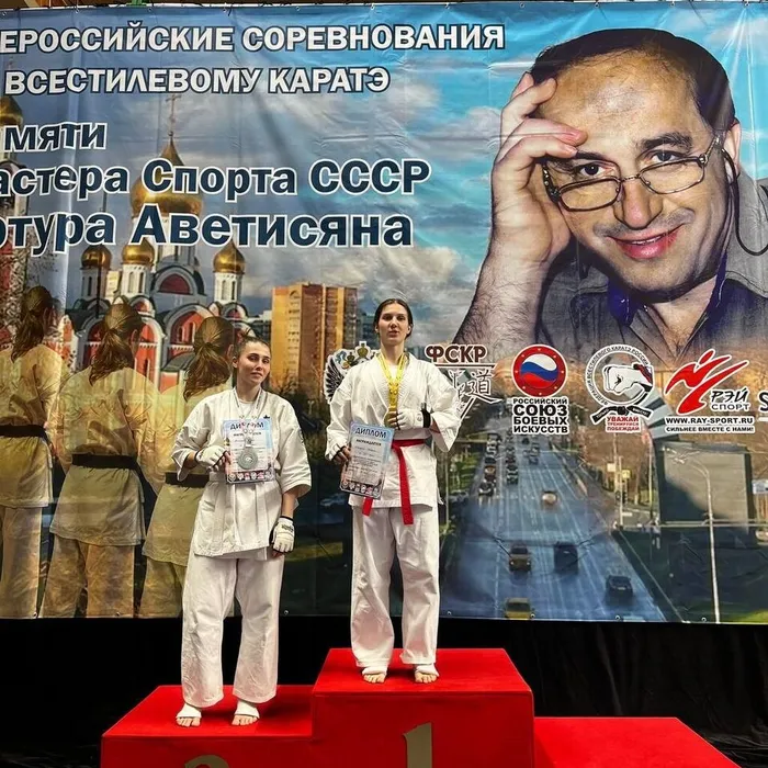 Всероссийские соревнования по всестилевому каратэ «Мемориал памяти мастера спорта СССР Артура Аветисяна»