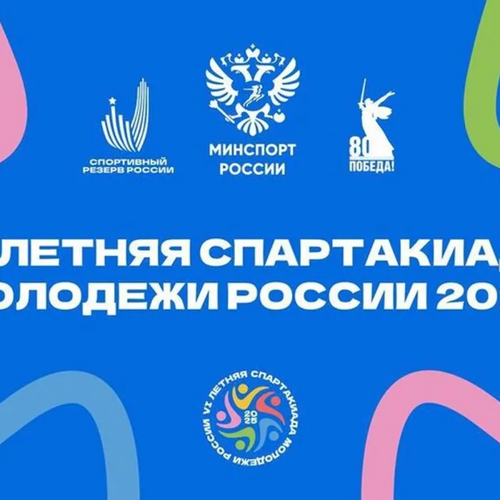 Краснодарский край примет открытие VI летней Спартакиады молодежи России