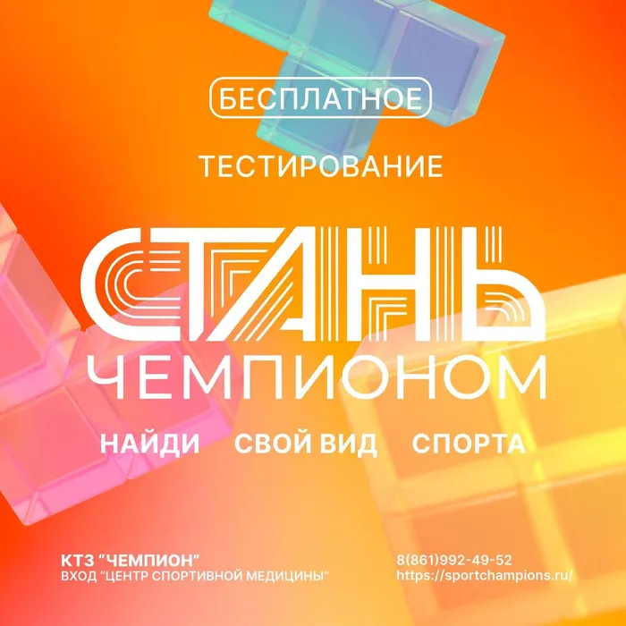 Спортивное тестирование на АПК «Стань чемпионом»