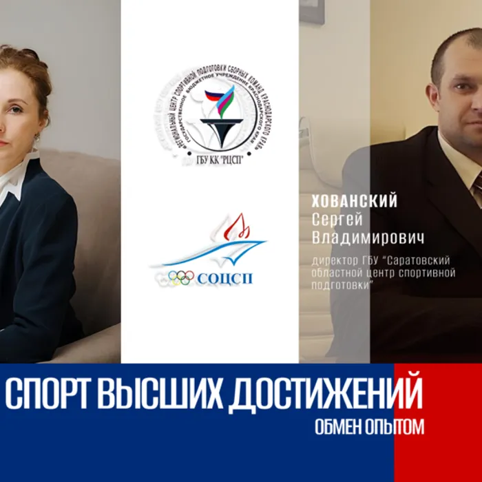 Спорт высших достижений. Обмен опытом.
